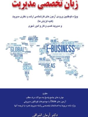 Screenshot_10 دانلود پی دی اف کتاب زبان تخصصی مدیریت