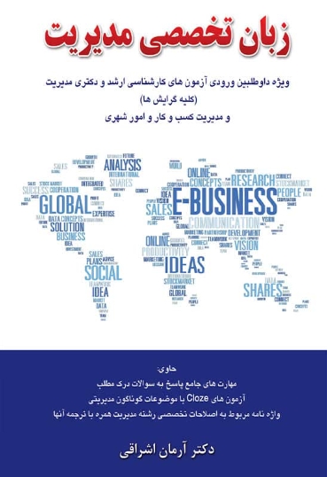 دانلود پی دی اف کتاب زبان تخصصی مدیریت