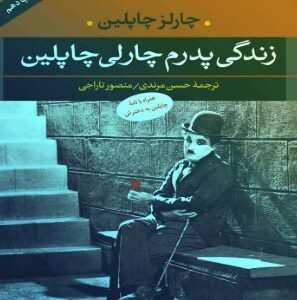 دانلود پی دی اف کتاب زندگی پدرم