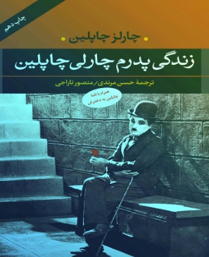 دانلود پی دی اف کتاب زندگی پدرم