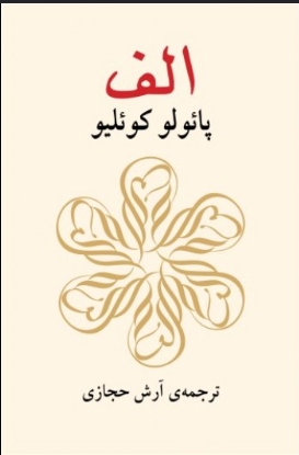 Screenshot_15 دانلود پی دی اف کتاب الف