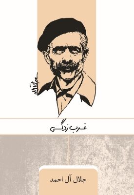 دانلود پی دی اف کتاب خسی در میقات