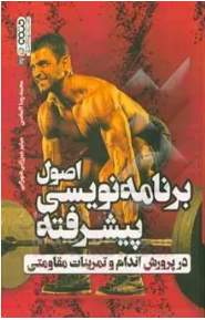 دانلود پی دی اف اصول برنامه نویسی پیشرفته