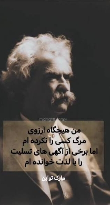 دانلود پی دی اف کتاب مصاحبه مارک تواین