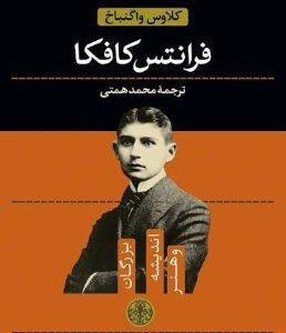 Screenshot_25 دانلود پی دی اف کتاب در مستعمره مجازات