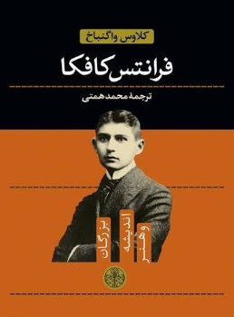 دانلود پی دی اف کتاب در مستعمره مجازات