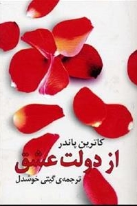 Screenshot_28 دانلود پی دی اف کتاب از دولت عشق