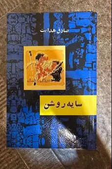 دانلود پی دی اف کتاب مجموعه داستان سایه‌روشن