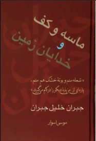 Screenshot_37 دانلود پی دی اف کتاب ماسه و کف