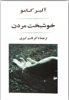 دانلود پی دی اف کتاب خوشبخت مردن