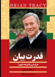 دانلود پی دی اف کتاب قدرت بیان
