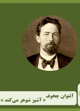 دانلود پی دی اف کتاب آشپز شوهر می‌کند