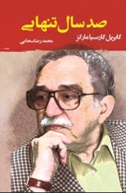 دانلود پی دی اف کتاب صد سال تنهایی