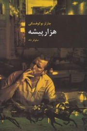 دانلود پی دی اف کتاب هزار پیشه