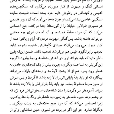 دانلود پی دی اف کتاب سلوک