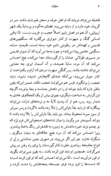دانلود پی دی اف کتاب سلوک