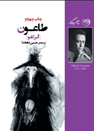 دانلود پی دی اف کتاب طاعون