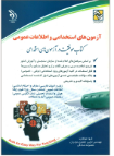 دانلود پی دی اف کتاب آزمون استخدامی عمومی‌ لاچین