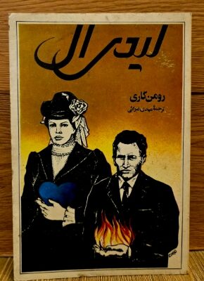 دانلود پی دی اف کتاب لیدی ال