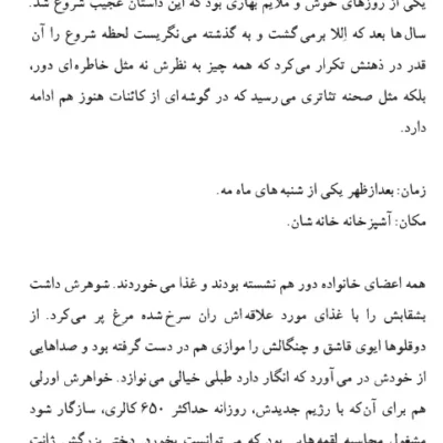 ملت عشق دانلود پی دی اف کتاب ملت عشق