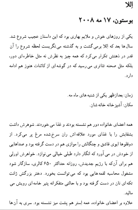 ملت عشق دانلود پی دی اف کتاب ملت عشق