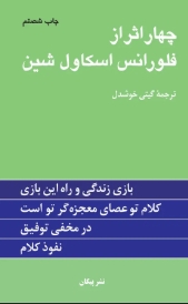 دانلود پی دی اف کتاب چهار اثر