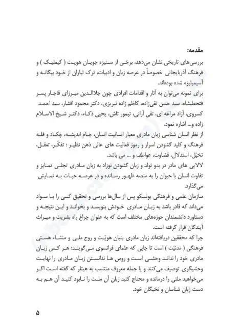 دانلود پی دی اف کتاب درخت بخشنده