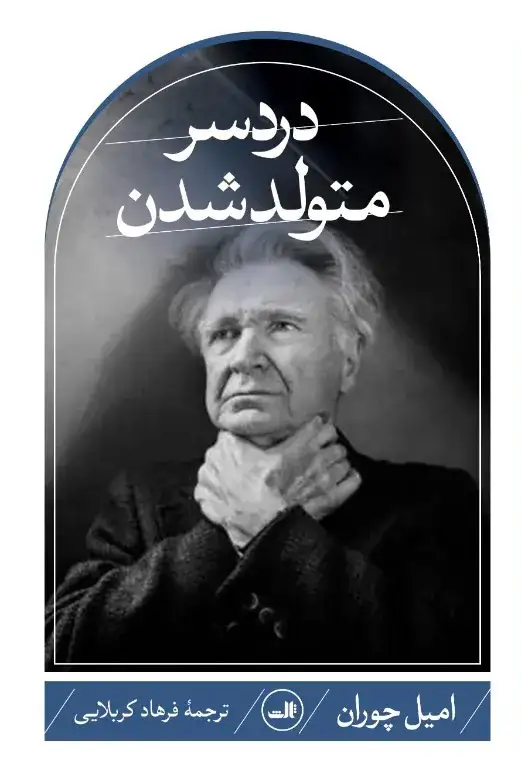 1766247027_8144154420 دانلود پی دی اف کتاب دردسر متولد شدن