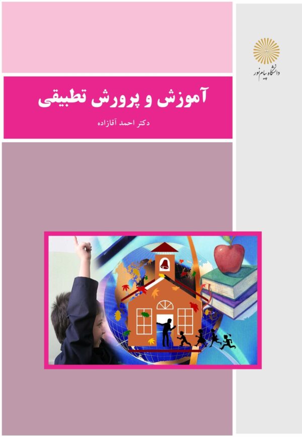 62080 دانلود پی دی اف کتاب آموزش و پرورش تطبیقی