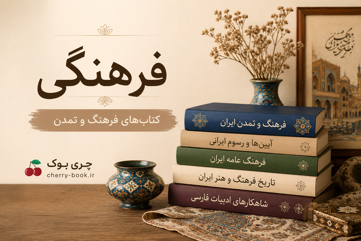 دانلود پی دی اف کتاب حکمت انسی و زیبایی شناسی عرفانی هنر اسلامی