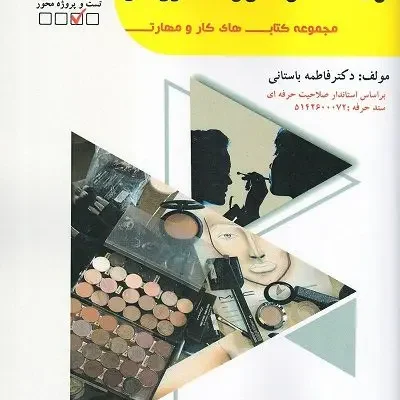 Scan30002 دانلود پی دی اف کتاب آرایشگر عروس