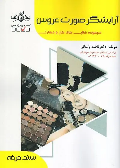 Scan30002 دانلود پی دی اف کتاب آرایشگر عروس
