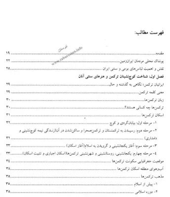 دانلود پی دی اف کتاب پوشاک و زیورآلات مردم ترکمن