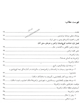 دانلود پی دی اف کتاب پوشاک و زیورآلات مردم ترکمن