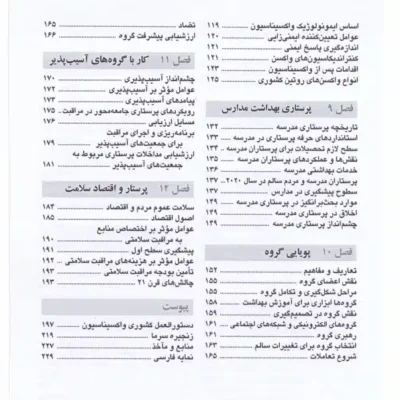 دانلود پی دی اف کتاب پرستاری سلامت جامعه