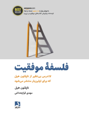 Screenshot_2 #فلسفه_موفقیت دانلود پی دی اف کتاب فلسفه موفقیت
