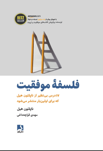 Screenshot_2 #فلسفه_موفقیت دانلود پی دی اف کتاب فلسفه موفقیت