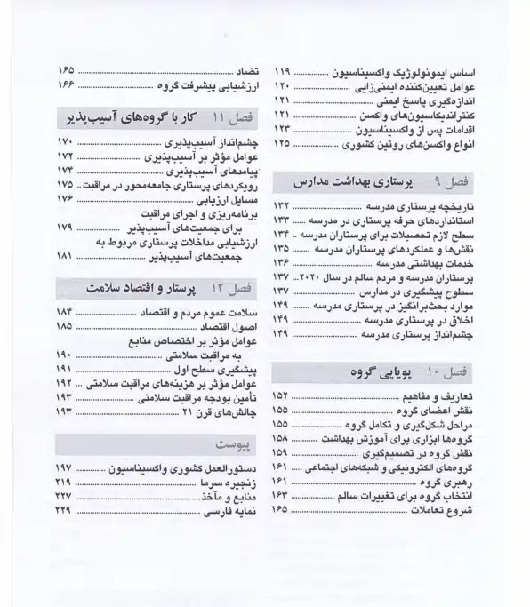 دانلود پی دی اف کتاب پرستاری سلامت جامعه