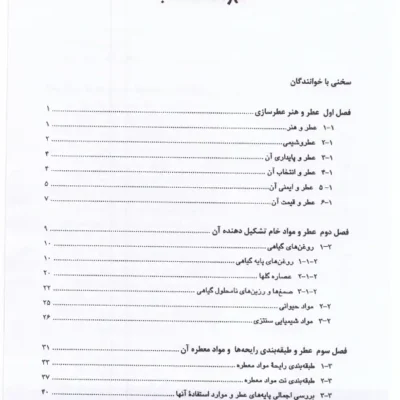 Screenshot_5 دانلود پی دی اف کتاب هنر عطر سازی