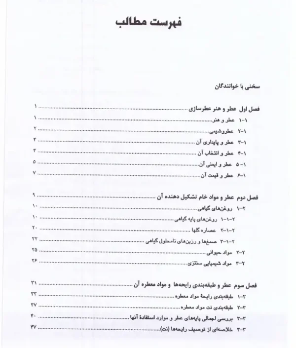 Screenshot_5 دانلود پی دی اف کتاب هنر عطر سازی