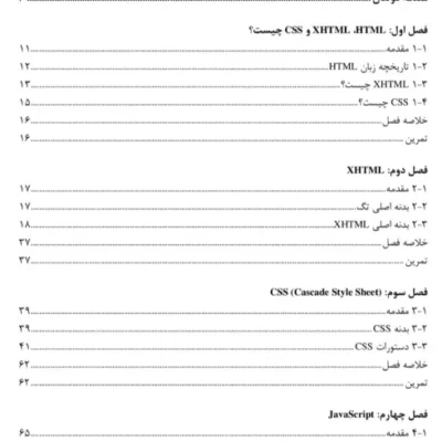 دانلود پی دی اف کتاب برنامه نویسی تحت وب از پایه تا پیشرفته