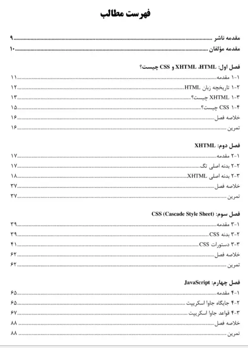 دانلود پی دی اف کتاب برنامه نویسی تحت وب از پایه تا پیشرفته
