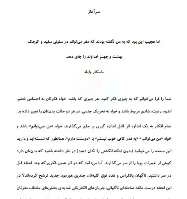 Screenshot_9 دانلود پی دی اف کتاب کمال ذهن