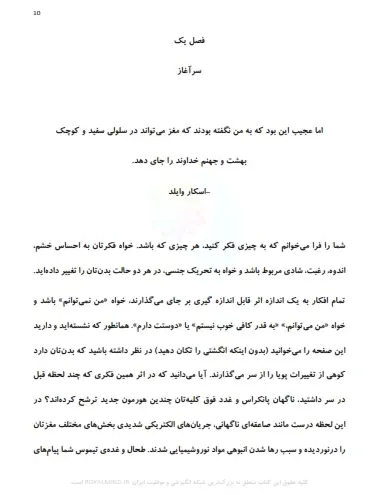 Screenshot_9 دانلود پی دی اف کتاب کمال ذهن