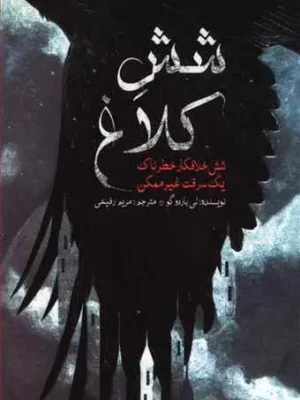 دانلود پی دی اف کتاب شش کلاغ جلد اول
