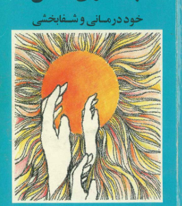 جادوی ذهن دانلود پی دی اف کتاب جادوی ذهن