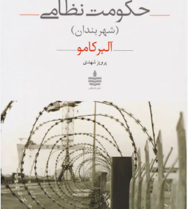 دانلود پی دی اف کتاب حکومت نظامی