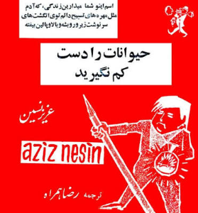 حیوانات را دست کم نگیرید دانلود پی دی اف کتاب حیوانات را دست کم نگیرید