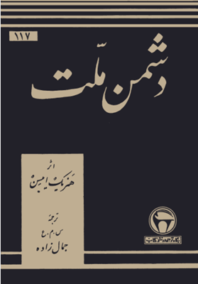 دانلود پی دی اف کتاب دشمن ملت