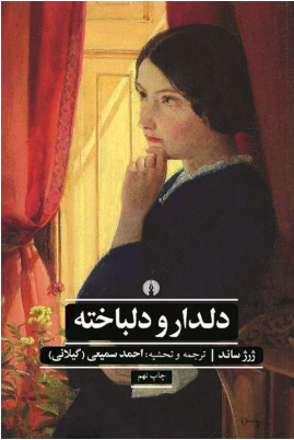 دلدار و دلباخته دانلود پی دی اف کتاب دلدار و دلباخته